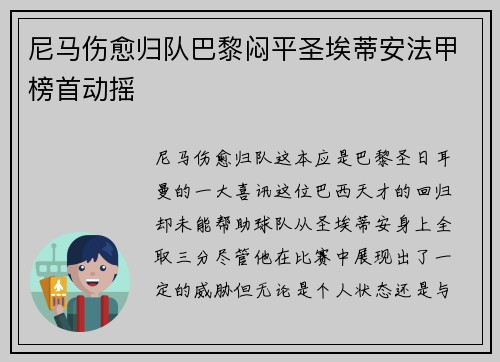 尼马伤愈归队巴黎闷平圣埃蒂安法甲榜首动摇