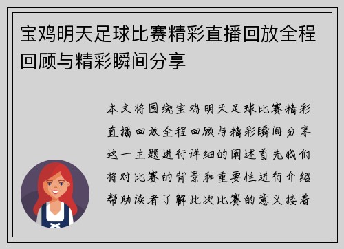 宝鸡明天足球比赛精彩直播回放全程回顾与精彩瞬间分享