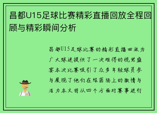 昌都U15足球比赛精彩直播回放全程回顾与精彩瞬间分析